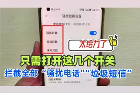 骚扰电话总是打进来，原来是标记数值没有调好，教你设置拦截！视频封面