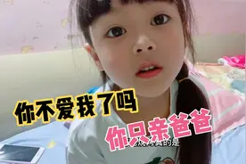 女儿问妈妈 为什么你只亲爸爸 不亲我呢？妈妈都听懵了视频封面