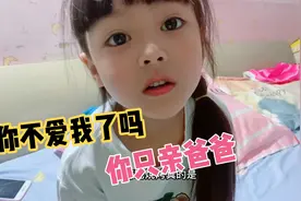 女儿问妈妈 为什么你只亲爸爸 不亲我呢？妈妈都听懵了视频封面