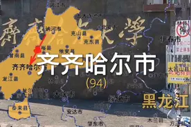 齐齐哈尔市，是中国较早创建SOS儿童村的城市之一