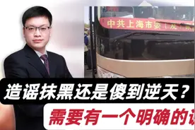 “市委及家属旅游团”？造谣抹黑还是傻到逆天，需要个明确说法！视频封面