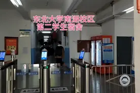 大家想要的东北大学南湖校区第二学生宿舍有关视频来了视频封面