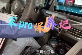 小英第一次给比亚迪宋pro在长沙4S店做保养，看看要多久多少钱？视频封面