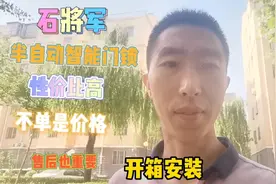 石将军（半自动）智能锁，简单实用五种开门 方式智能锁安装教程视频封面