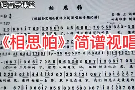 情感音乐《相思帕》简谱教唱，一首好听的古风歌曲旋律，来学吧视频封面