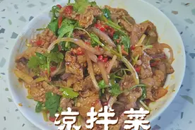 凉拌瘦肉香辣过瘾 脆嫩美味 下酒又下饭 做法简单视频封面