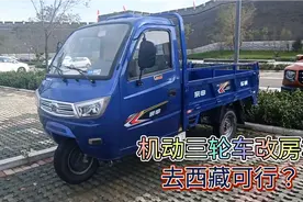 花一万五买辆机动三轮旅行，后斗改成睡觉和厨房，大家看看如何视频封面