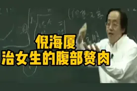 女生朋友们，腹部赘肉的看过来了！视频封面