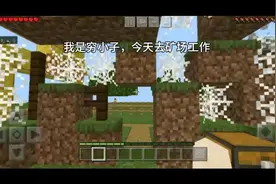 穷小子打工记(2)视频封面