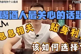 酒友都在说口粮酒，到底什么才叫口粮酒？如何定义？如何选酒？视频封面