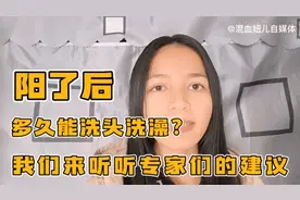阳了后多久能洗头洗澡？我们来听听专家们的建议