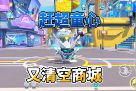 蛋仔派对：再次清空商城，却发现全服排名是40万，蛋仔相差20倍！视频封面