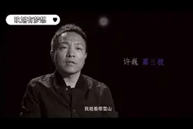《第三极》许巍：每个男孩子毕生的梦想，世界第三极视频封面