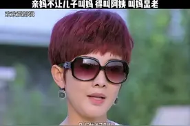 亲妈不让儿子叫妈  得叫阿姨  叫妈显老视频封面