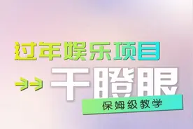 两个人就能玩的扑克牌游戏，过年期间可以作为娱乐项目视频封面