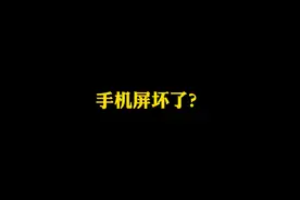 手机屏幕颜色都变了，这是屏幕坏了吗？#颜色反转视频封面