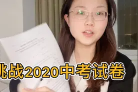 数学老师挑战2020江苏南京中考试卷 传说中的史上最难？视频封面