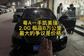 13年车龄的凯美瑞2.0，里程6万公里，最大的争议是价格！