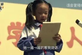 影视剪：6岁哑女孩努力学说话,最终站在演讲台自信演讲,感人催泪视频封面