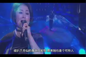 细扒于月仙的身世才发现，原来她也是个可怜人。好遗憾   
以视频封面