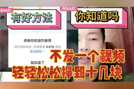 小王告诉你怎么做，不发视频一天也能赚十几块，每天一杯奶茶💰。视频封面
