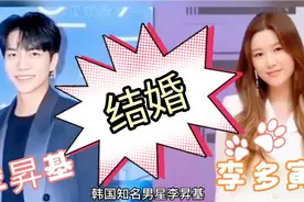 韩星李晟基与李多寅结婚，到场艺人阵容堪称颁奖典礼，引发热议视频封面