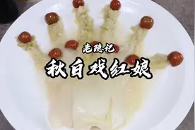 一颗不普通的白菜、一段尘封故事，揭秘慈禧百年宫廷菜秋白戏红娘视频封面