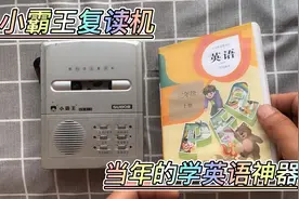 拆解小霸王复读机 内部做工也不错 为什么会倒闭呢视频封面