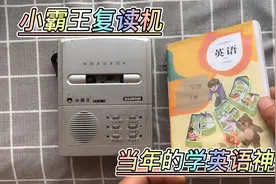 拆解小霸王复读机 内部做工也不错 为什么会倒闭呢视频封面