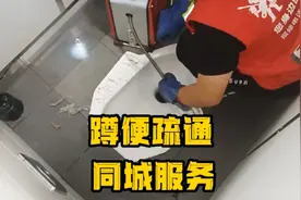 蹲便堵了，看张师傅如何疏通！视频封面