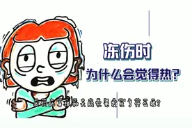 冻伤时人为什么会感到热，这时候身体到底发生了什么？致敬长津湖