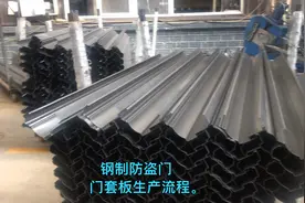 钢制防盗门、门套生产流程。视频封面