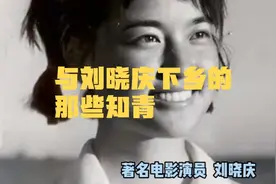 刘晓庆上山下乡来到达州市宣汉县一个农场工作。视频封面