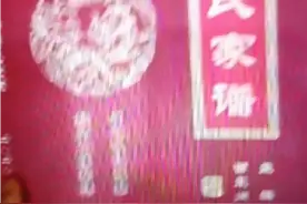 四川土话《咱们曾氏家谱》视频封面