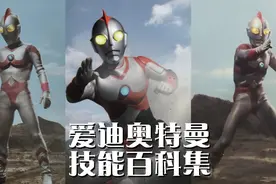 盘点（爱迪奥特曼）格斗/光线技能集锦