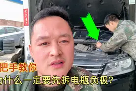 电瓶断电为什么要先断负极？真正懂得没几个人，修车工现场告诉您视频封面