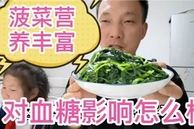 菠菜营养丰富！对血糖影响怎么样？糖人吃一大盘菠菜！看餐后血糖视频封面