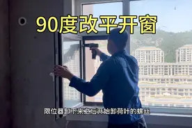 直击施工现场！断桥铝改平开，小李师傅改完邻居直夸好！太热啦！视频封面