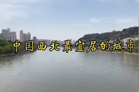 中国西北最宜居的城市视频封面