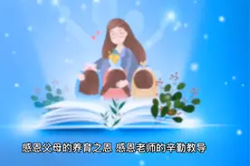 传统文化感恩词视频封面
