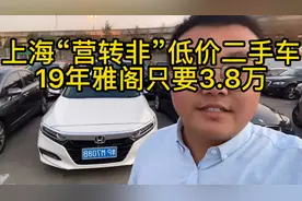 上海二手车为什么那么便宜？视频封面