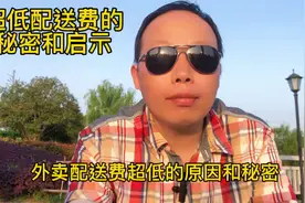 外卖配送费超低的原因和启示#外卖骑手#外卖墨镜哥视频封面