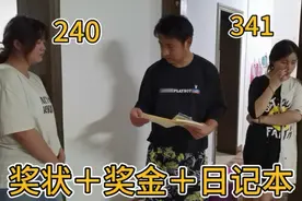 高二天一联考，侄女理科240，闺女文科341，儿子理科奖状＋奖金视频封面