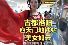 十三朝古都洛阳果然是火爆的旅游城市，应天门地铁站内美女如云视频封面