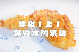 台湾料理达人教你史上最好吃炸鸡如果不是我倒想试试你的太嫩了