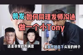 还在用剪短一点 修一下？0失误理发师沟通 自己也可以成为小tony