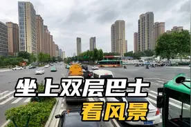 实拍体验郑州公交62路双层观光巴士，必须二楼前排！