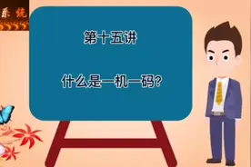 什么是pos机一机一码视频封面