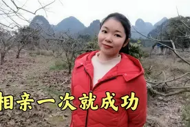 广西表妹善良淳朴，过年相亲一次就成功了，看看男方家庭条件咋样视频封面