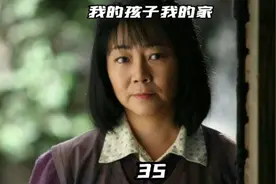 《我的孩子我的家》35 好坚强的女人视频封面